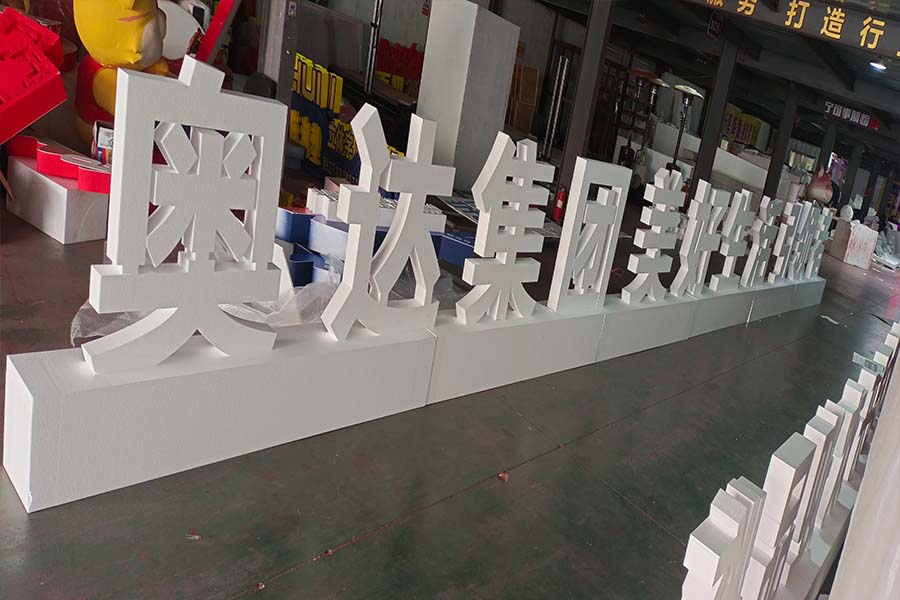 四川泡沫立體字加工